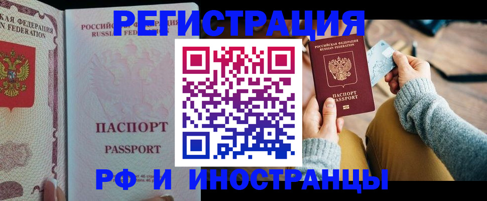 временная регистрация для школы в Жуковском