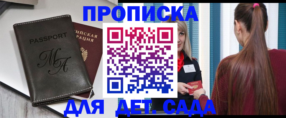 купить прописку в Жуковском