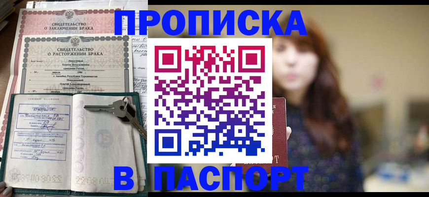 прописка для военкомата в Жуковском