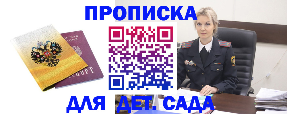 прописка в квартире в Жуковском